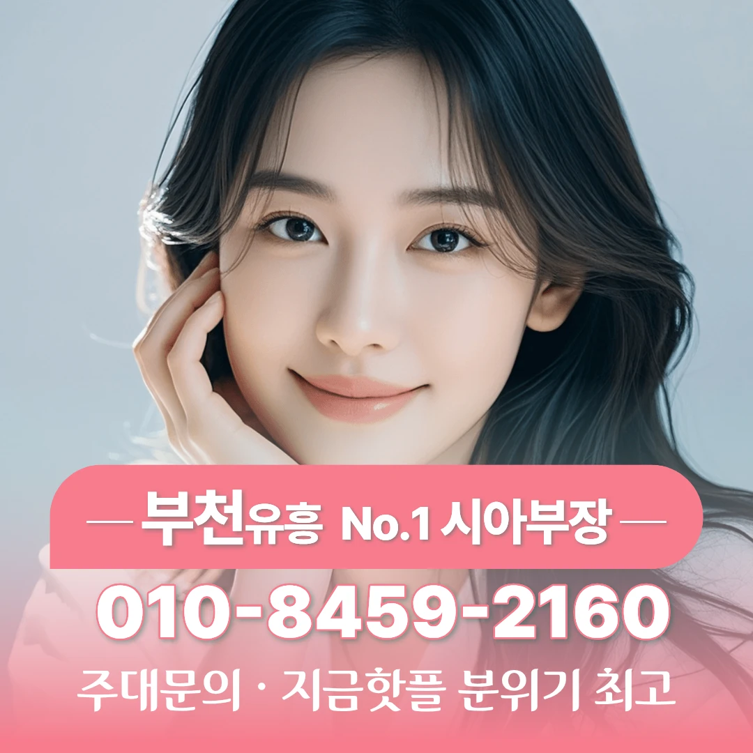 부천노래방추천
