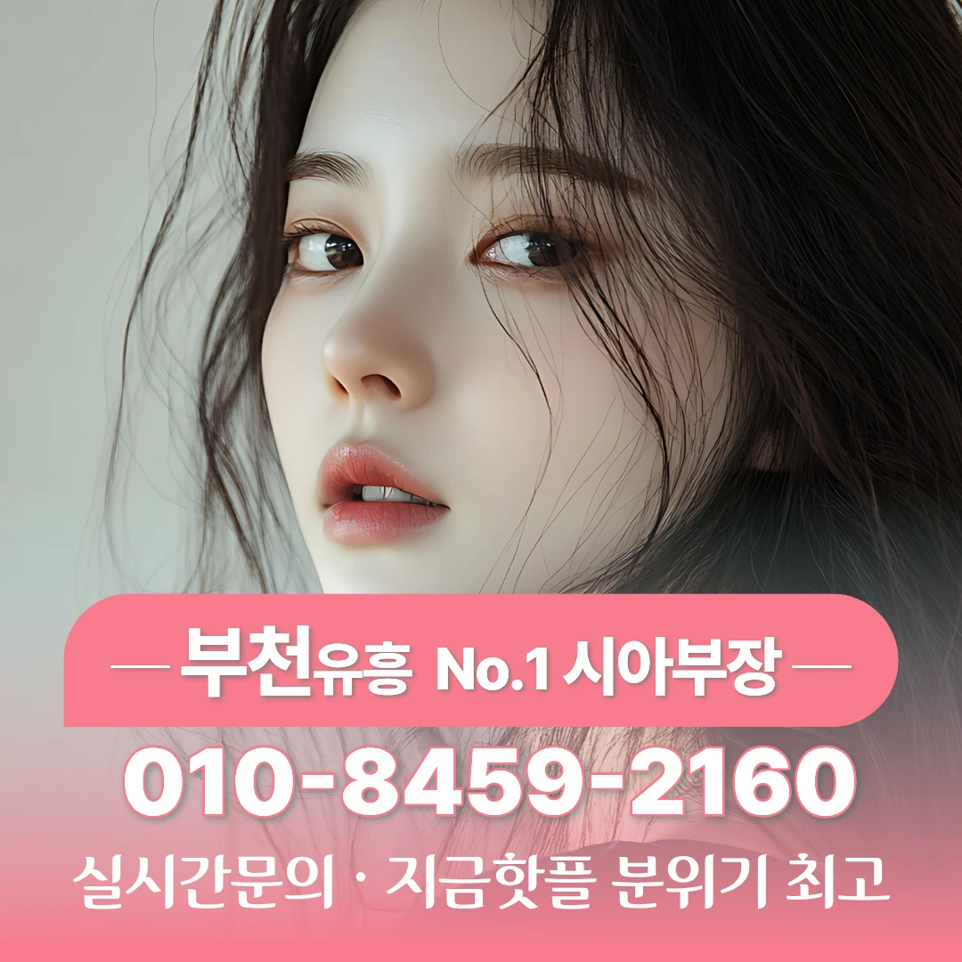 부천노래방후기