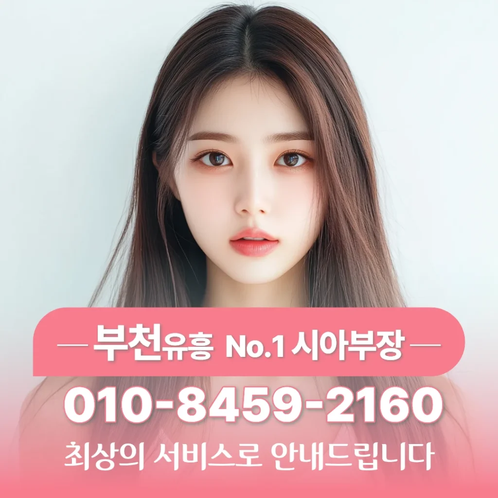 부천시노래방