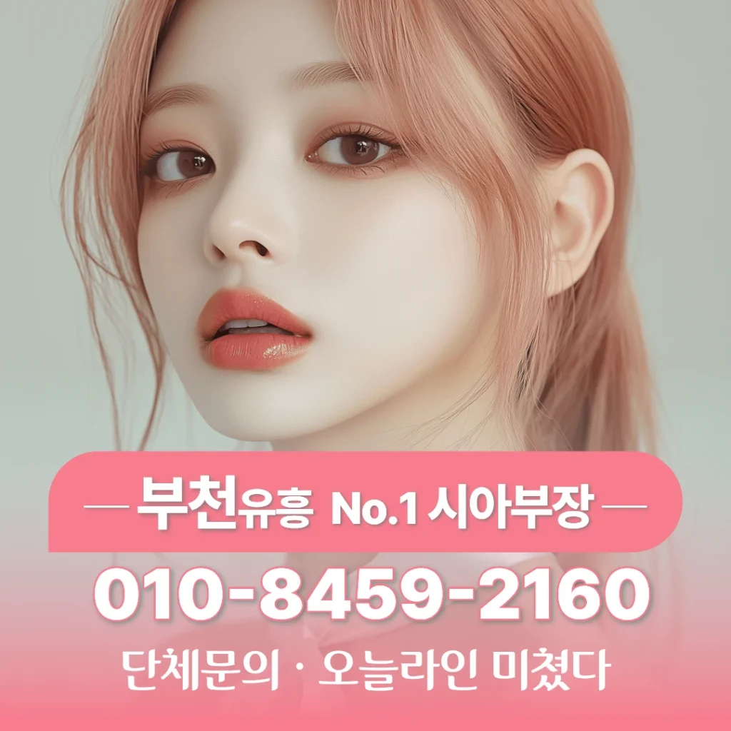 부천하이퍼블릭주대