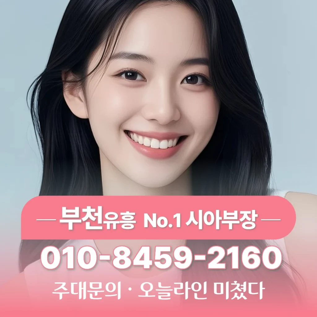 부천하이퍼블릭추천