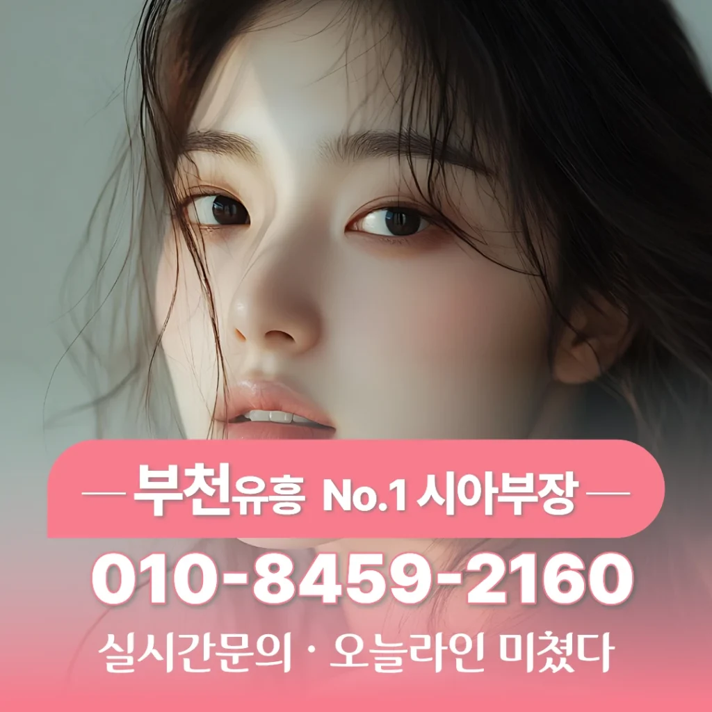 부천하이퍼블릭후기